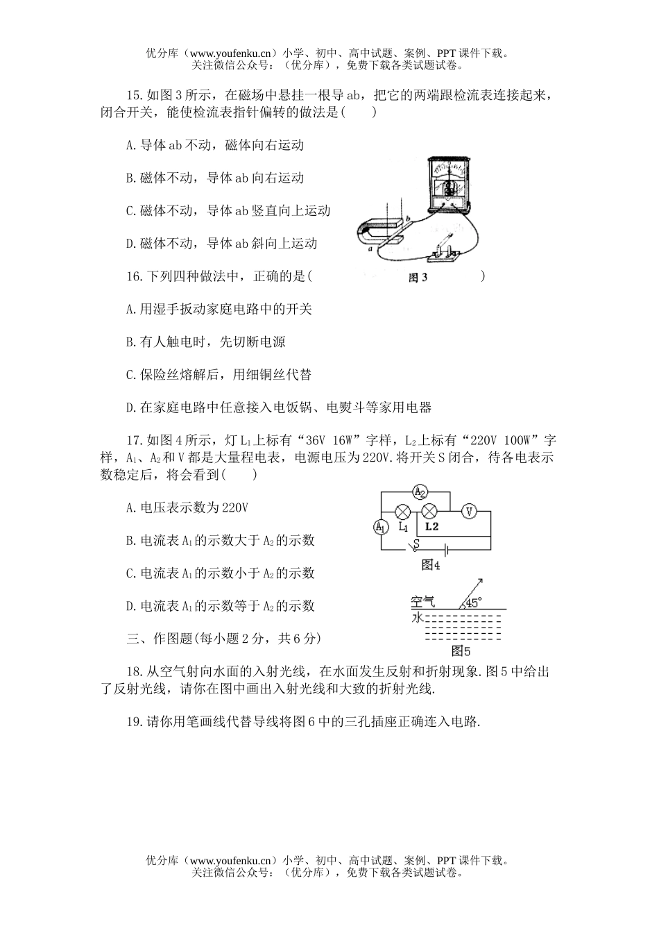 初中物理中考锦州市中考试理化及参考答案试卷_第3页