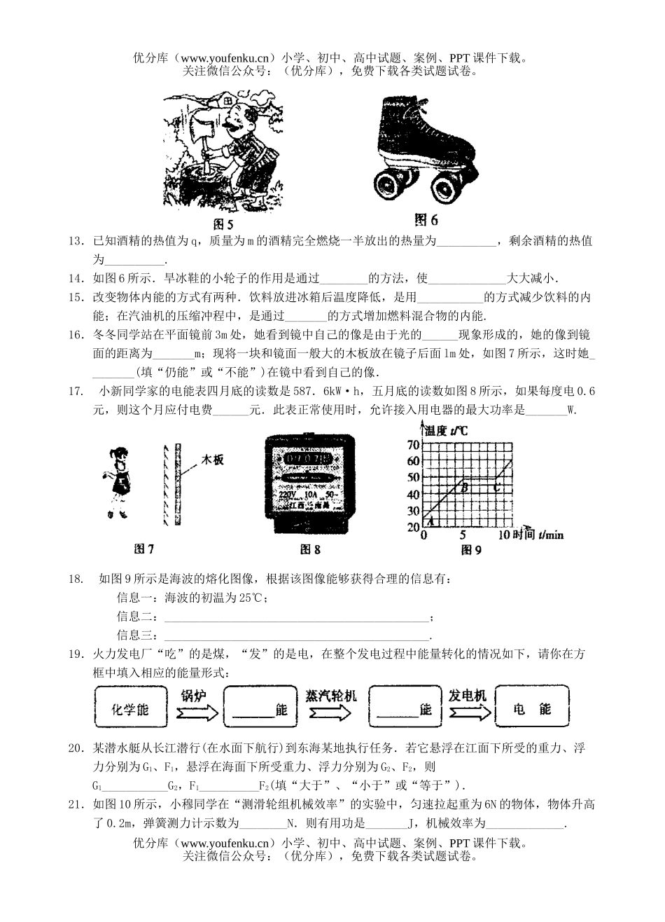 初中物理中考南昌市中考试卷_第3页