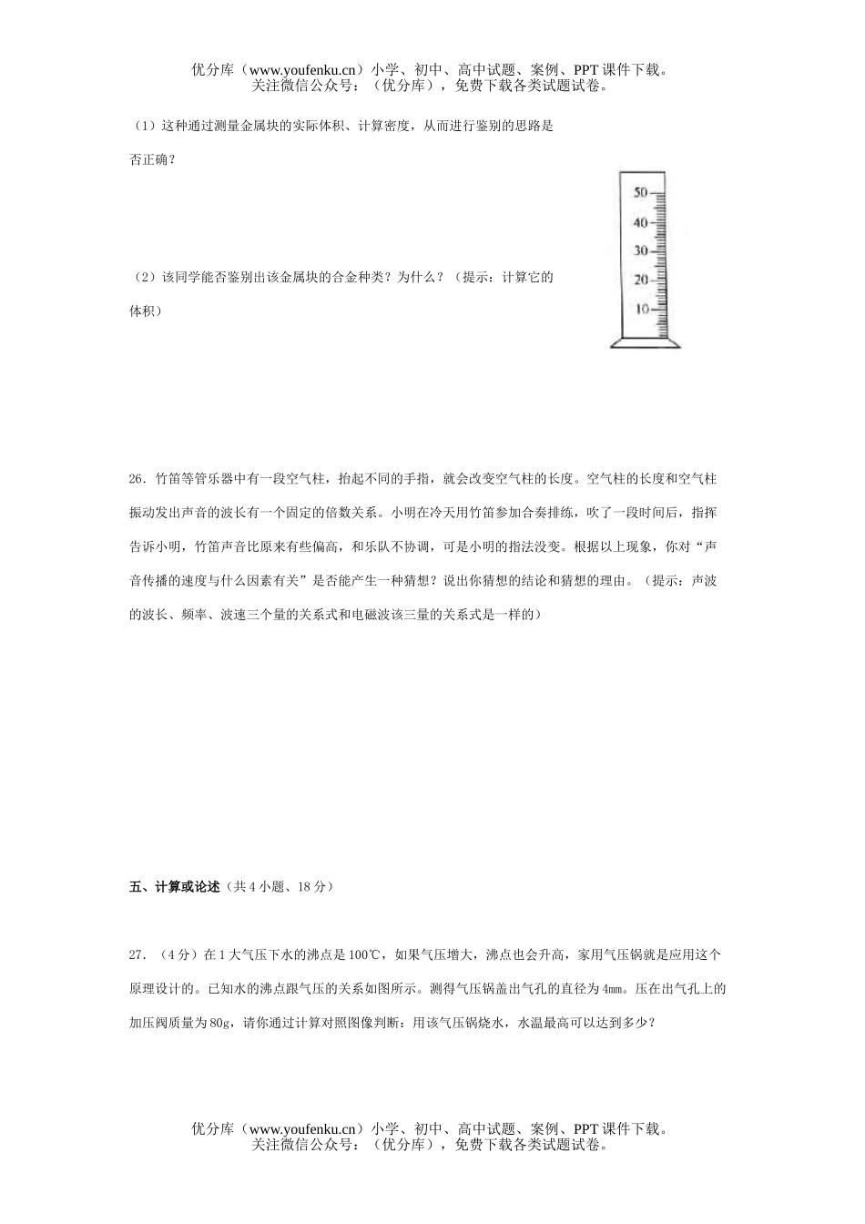 初中物理中考新课标中考模拟(第Ⅱ卷第二部分)试卷_第1页