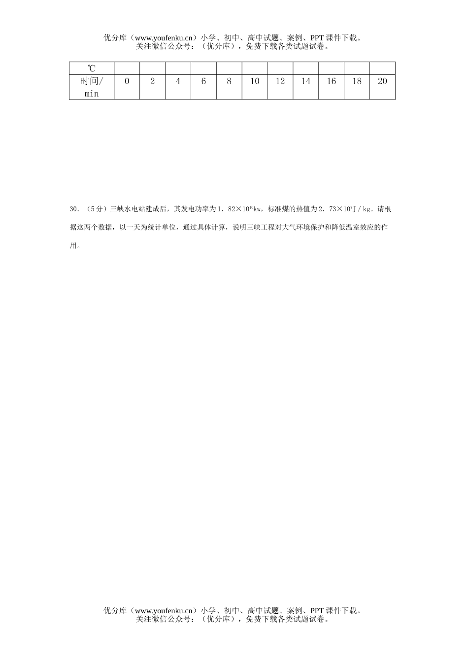 初中物理中考新课标中考模拟(第Ⅱ卷第二部分)试卷_第3页