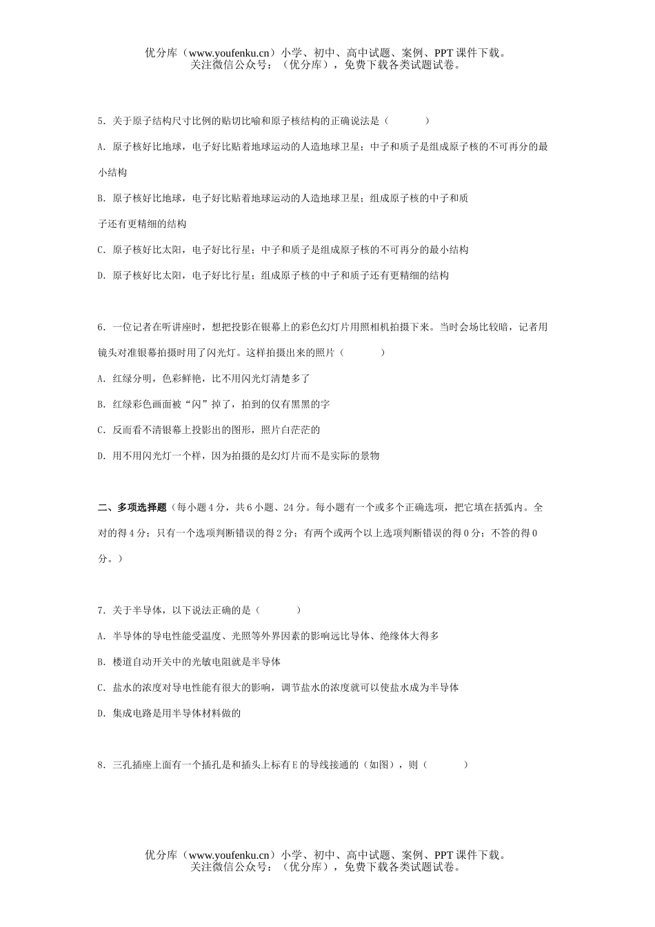 初中物理中考新课标中考模拟试卷_第2页