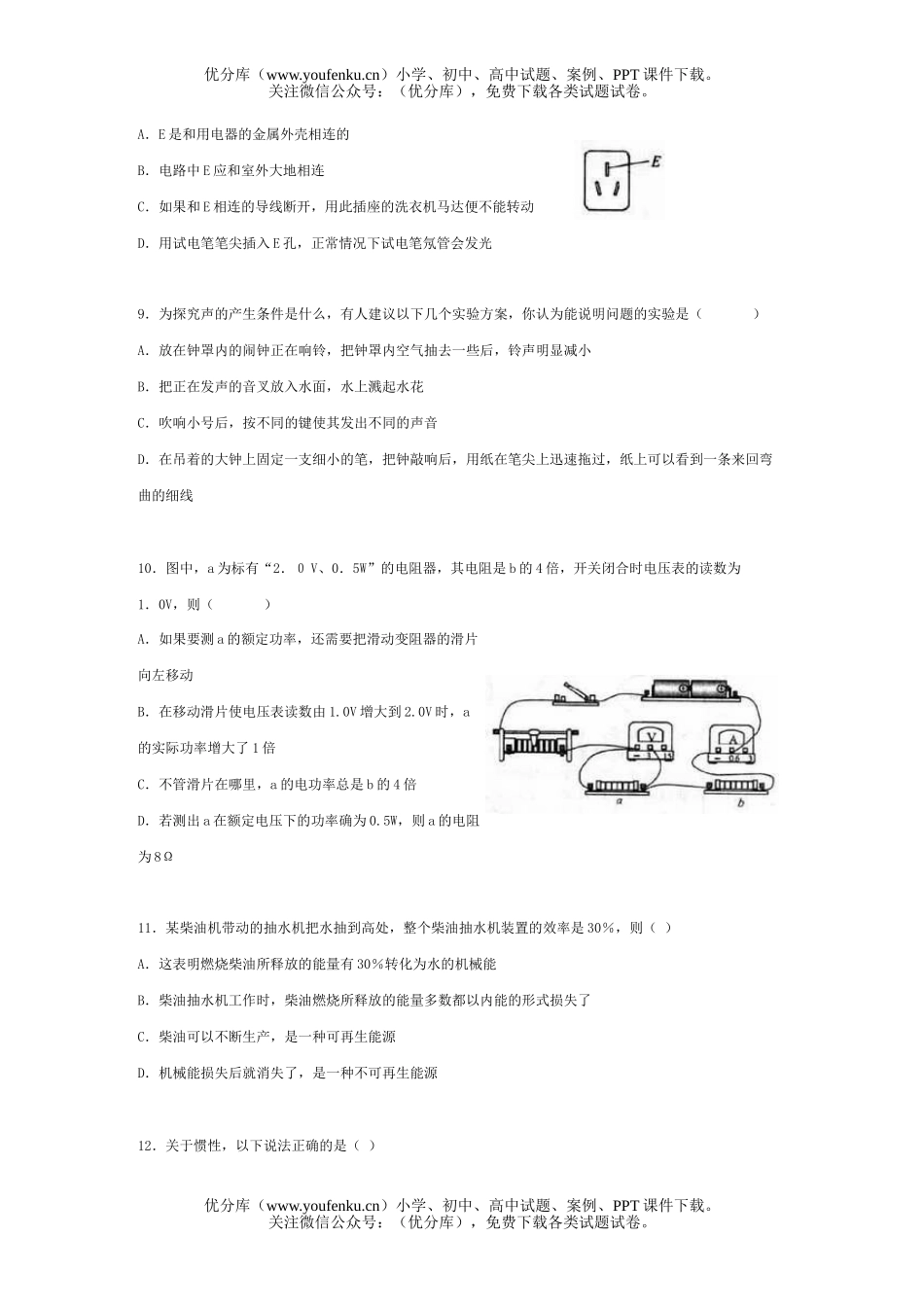 初中物理中考新课标中考模拟试卷_第3页