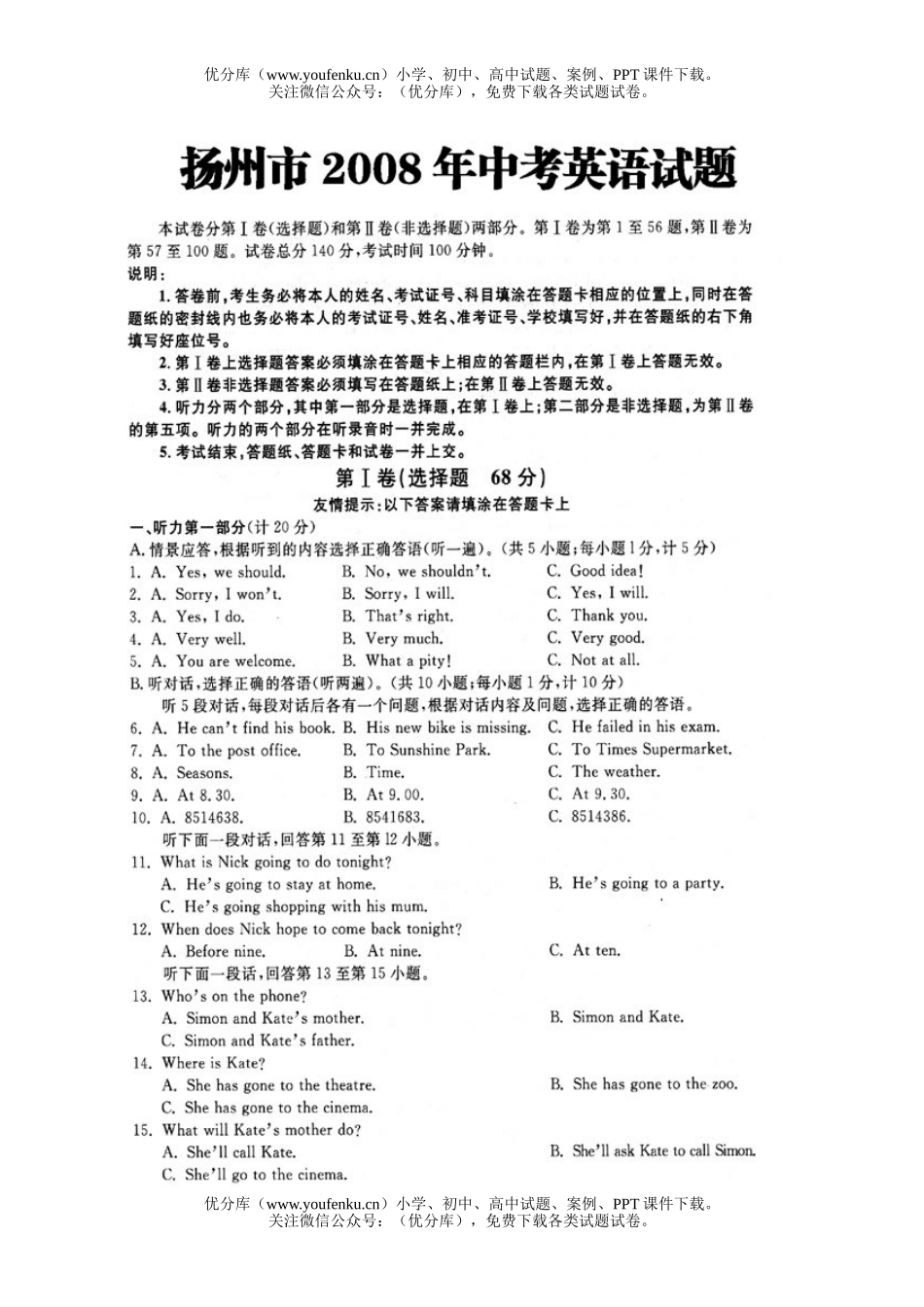 初中英语中考08年扬州市中考试卷_第1页