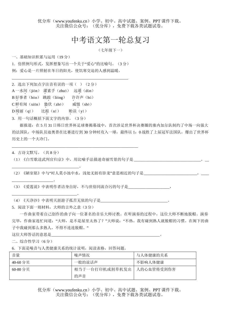 初中语文中考中考第一轮总复习三试卷_第1页