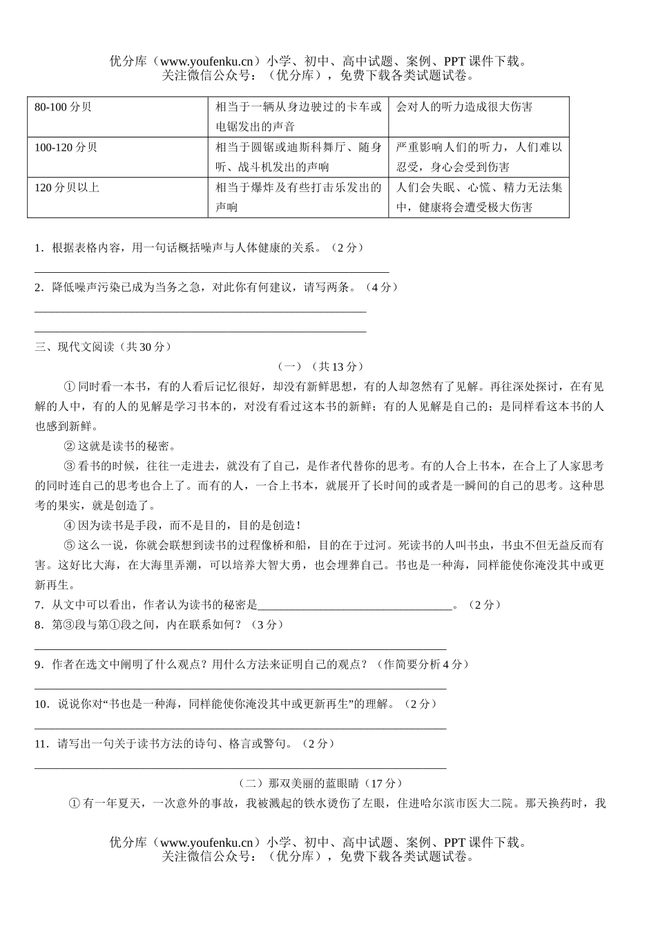 初中语文中考中考第一轮总复习三试卷_第2页