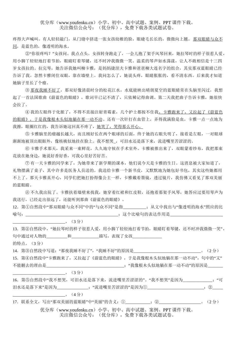 初中语文中考中考第一轮总复习三试卷_第3页