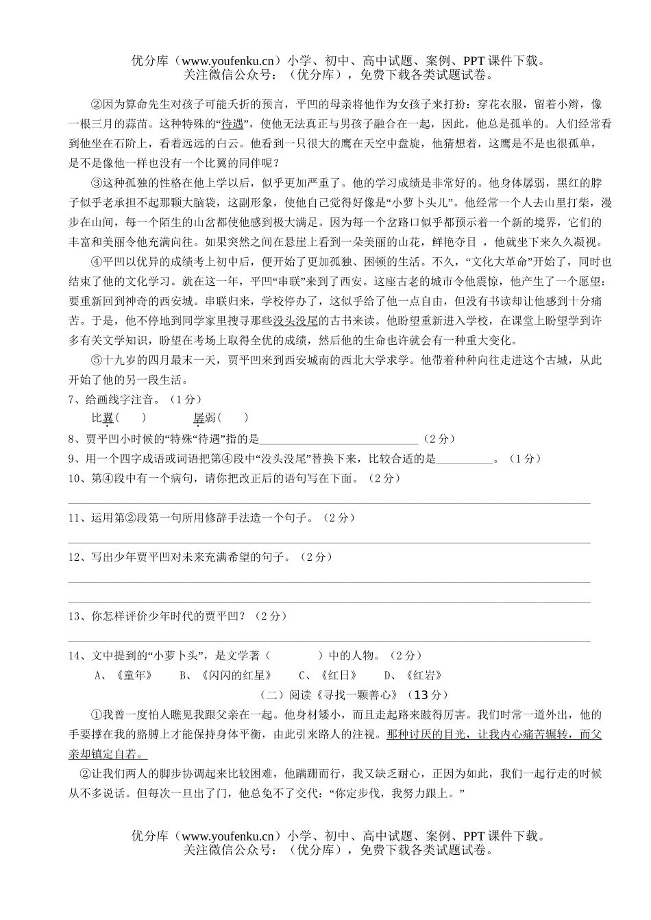 初中语文中考中考第一轮总复习一试卷_第1页
