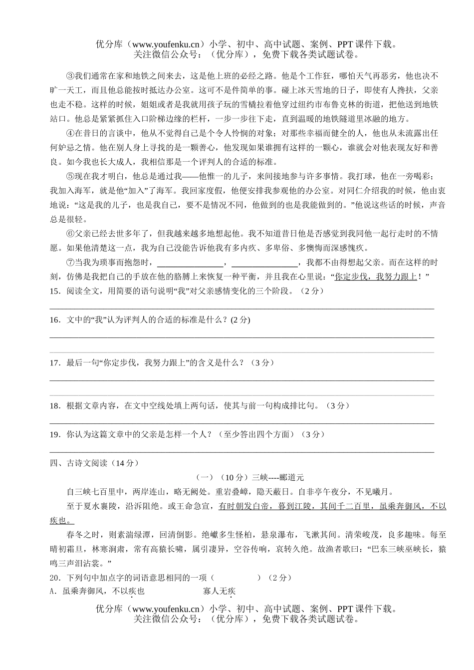初中语文中考中考第一轮总复习一试卷_第2页