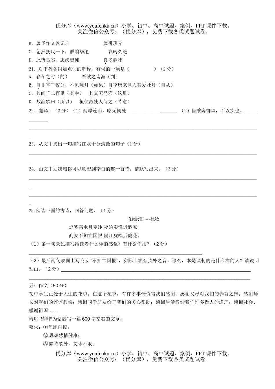 初中语文中考中考第一轮总复习一试卷_第3页