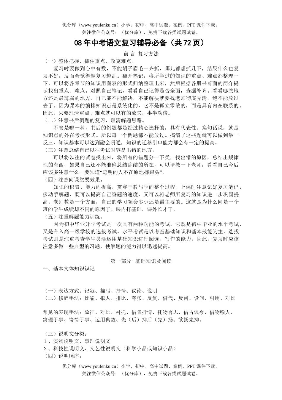 初中语文中考08年中考复习辅导必备试卷_第1页