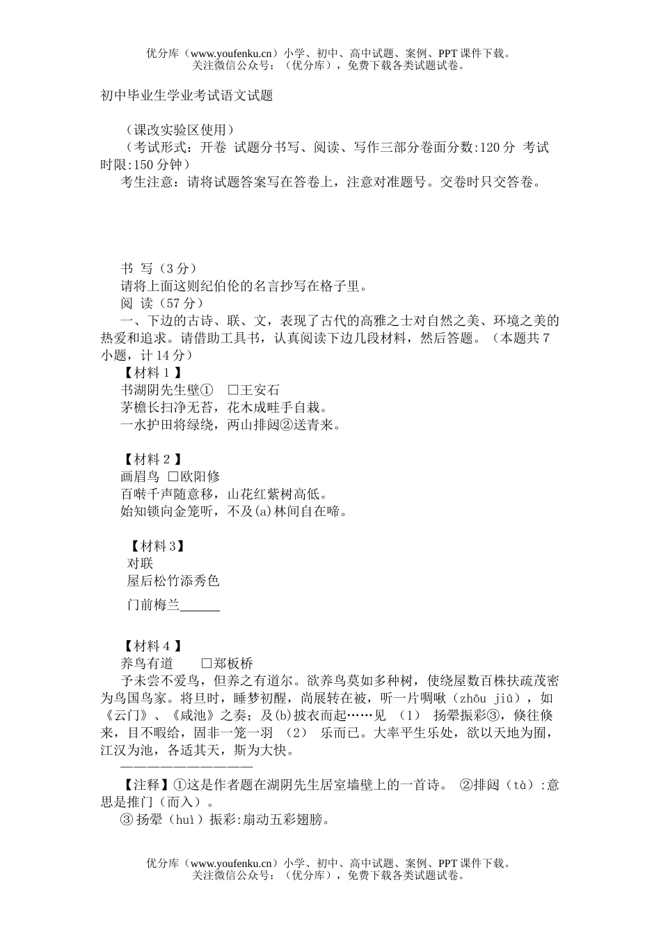初中语文中考毕业生学业考试卷_第1页