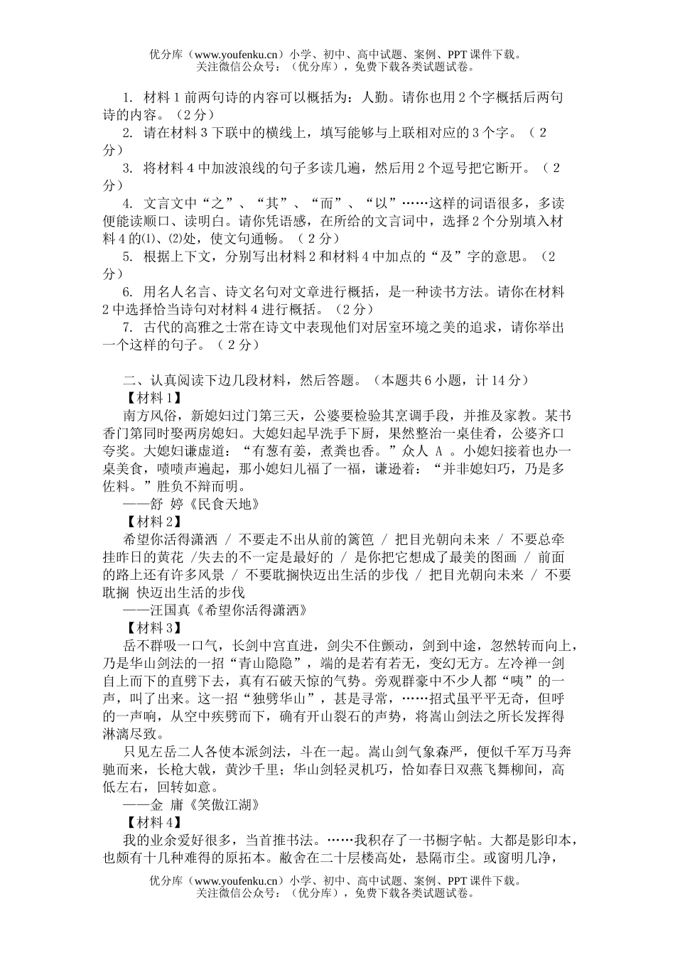 初中语文中考毕业生学业考试卷_第2页