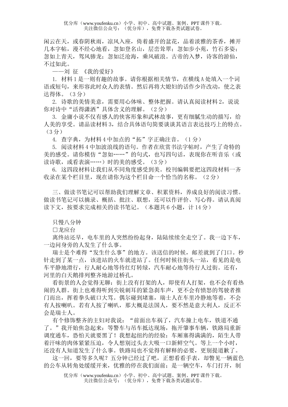 初中语文中考毕业生学业考试卷_第3页