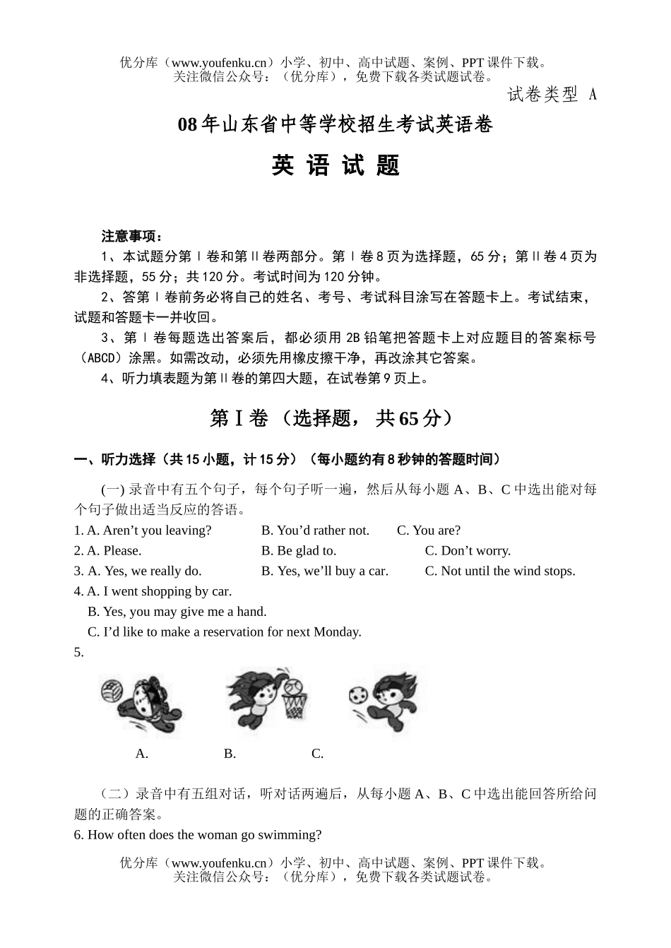 初中英语中考08年山东省中等学校招生考试卷_第1页