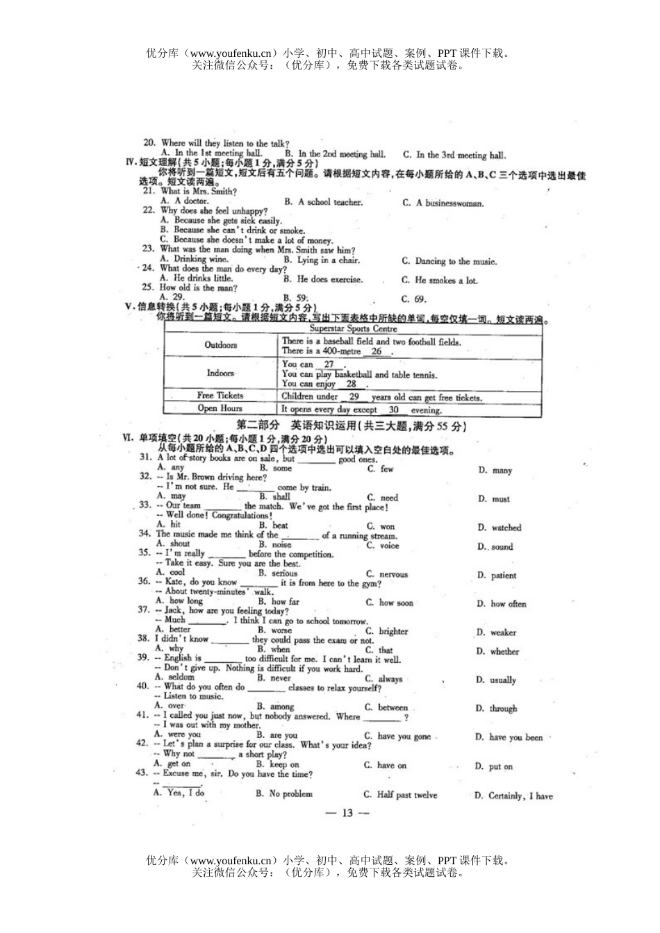 初中英语中考08年安徽省毕业统一考试卷_第2页
