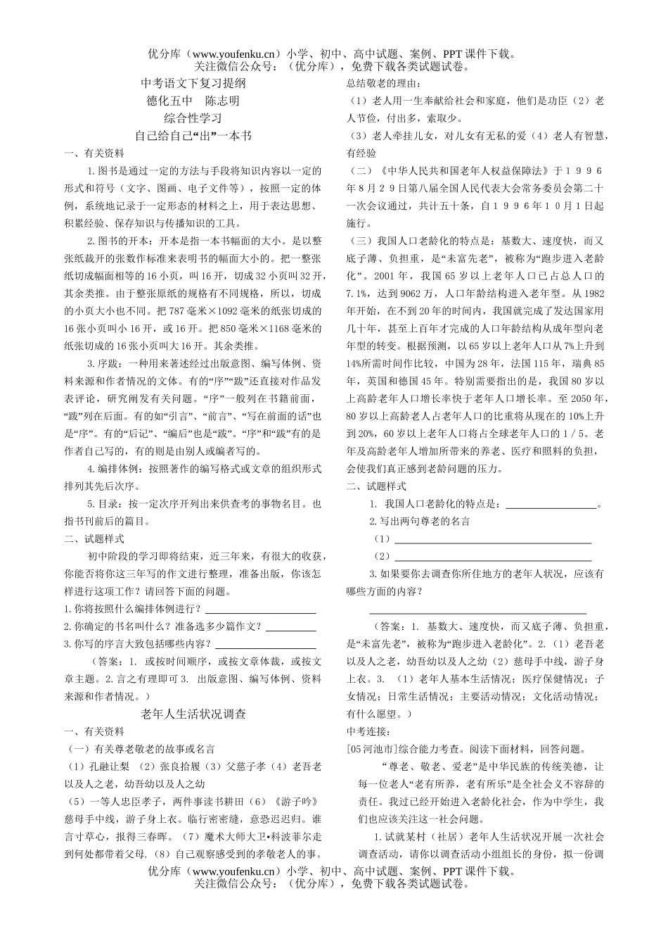 初中语文中考中考下复习提纲试卷_第1页