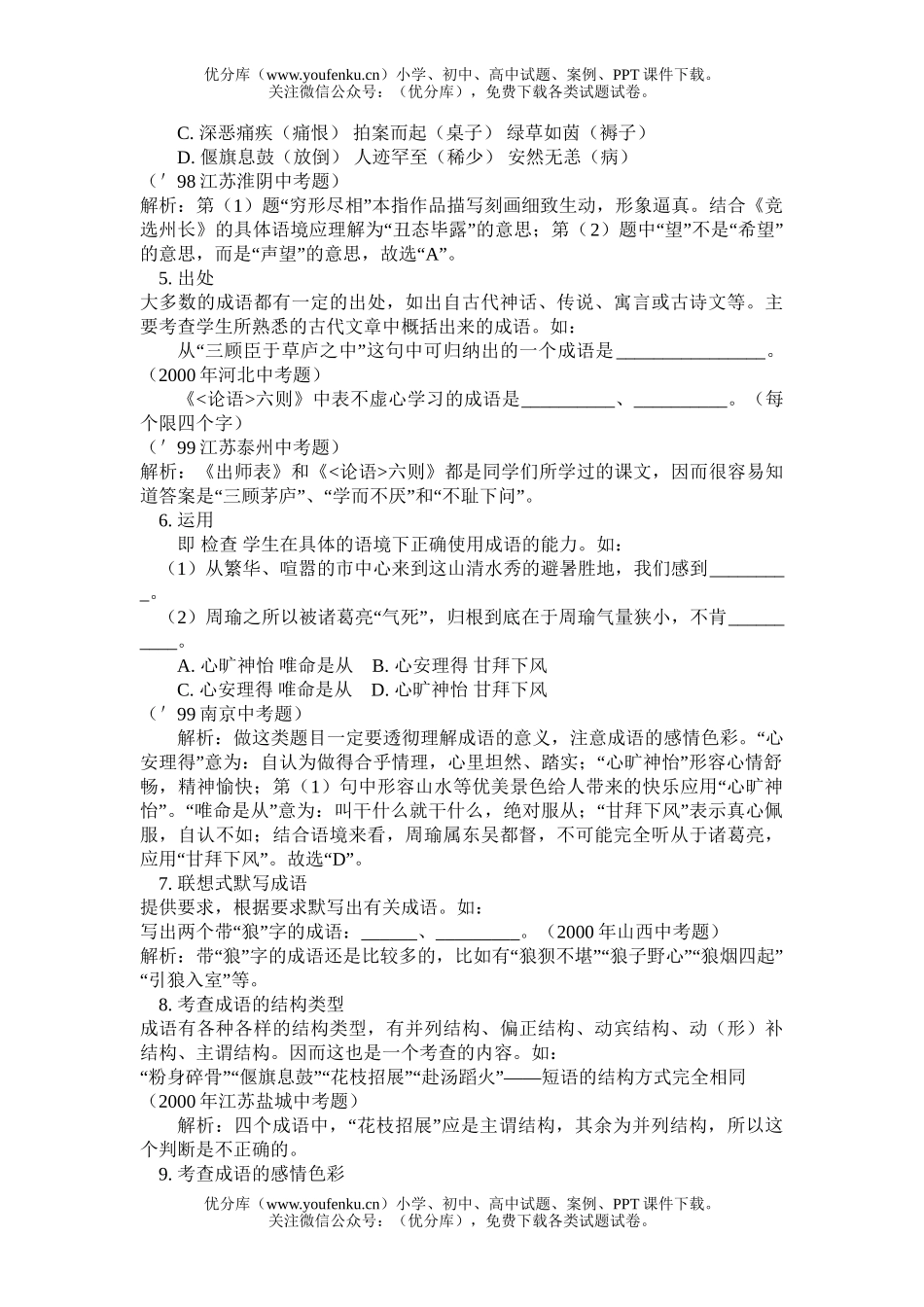 初中语文中考中考成语题型例说及理解和运用试卷_第2页