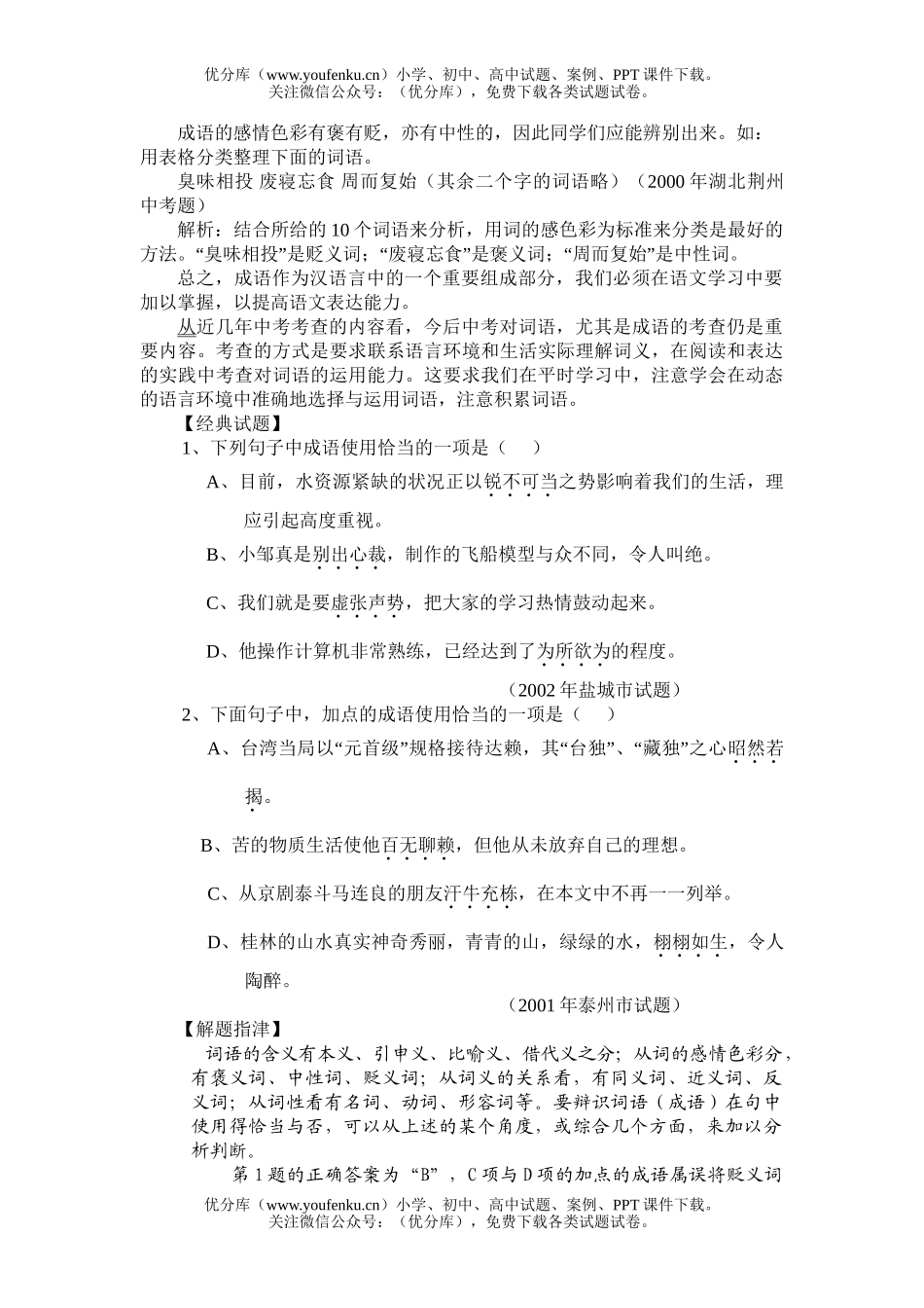 初中语文中考中考成语题型例说及理解和运用试卷_第3页
