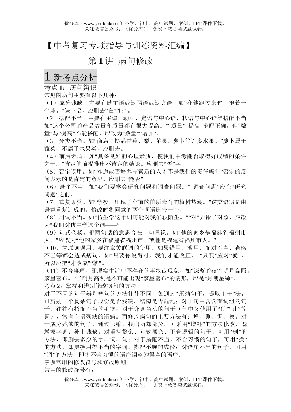初中语文中考中考复习专项指导与训练资料汇编试卷_第1页
