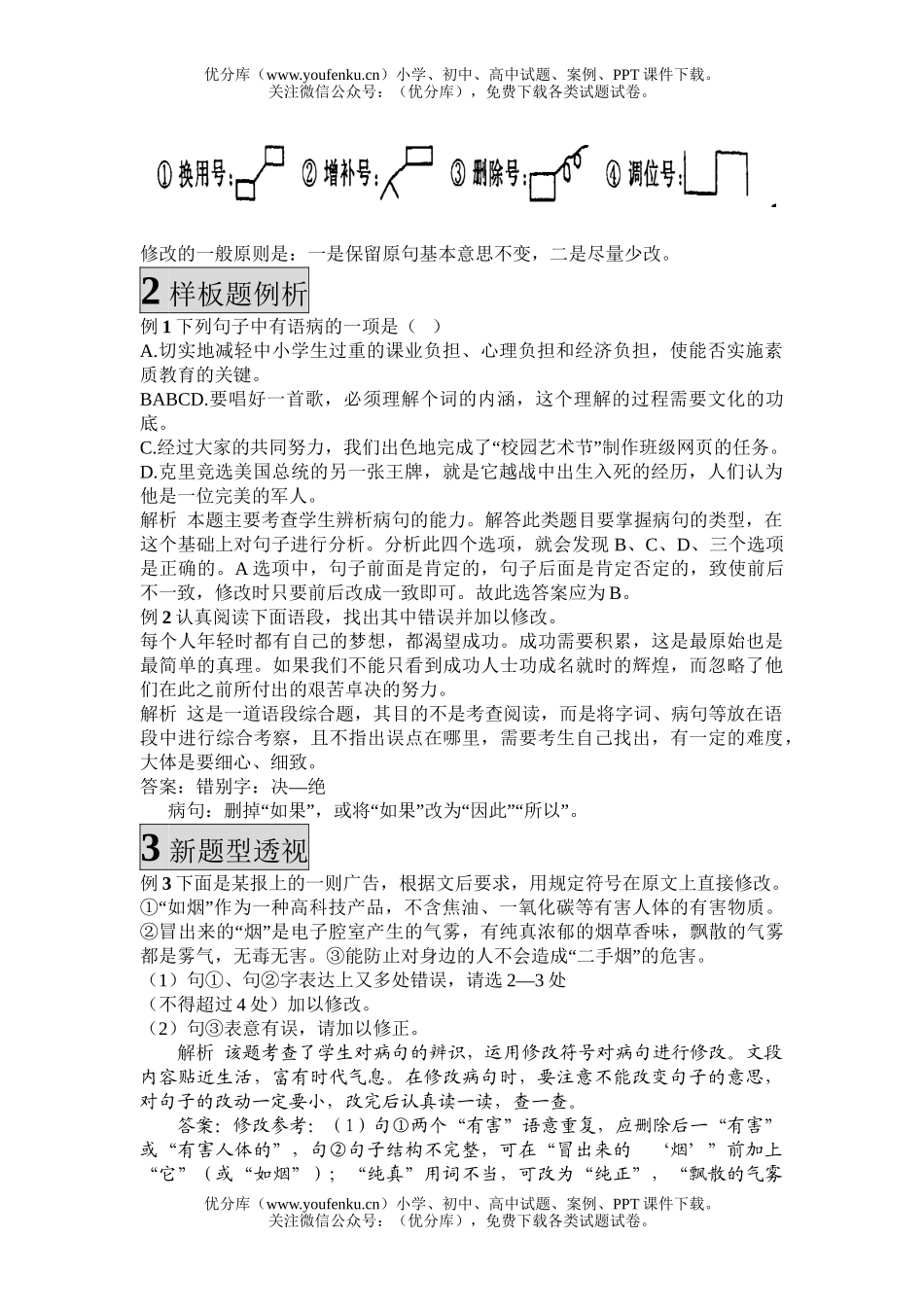初中语文中考中考复习专项指导与训练资料汇编试卷_第2页