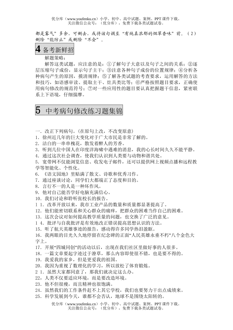 初中语文中考中考复习专项指导与训练资料汇编试卷_第3页