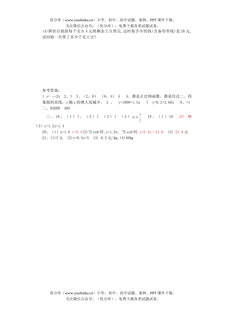 初中数学中考中考一次函数测测3试卷_第3页