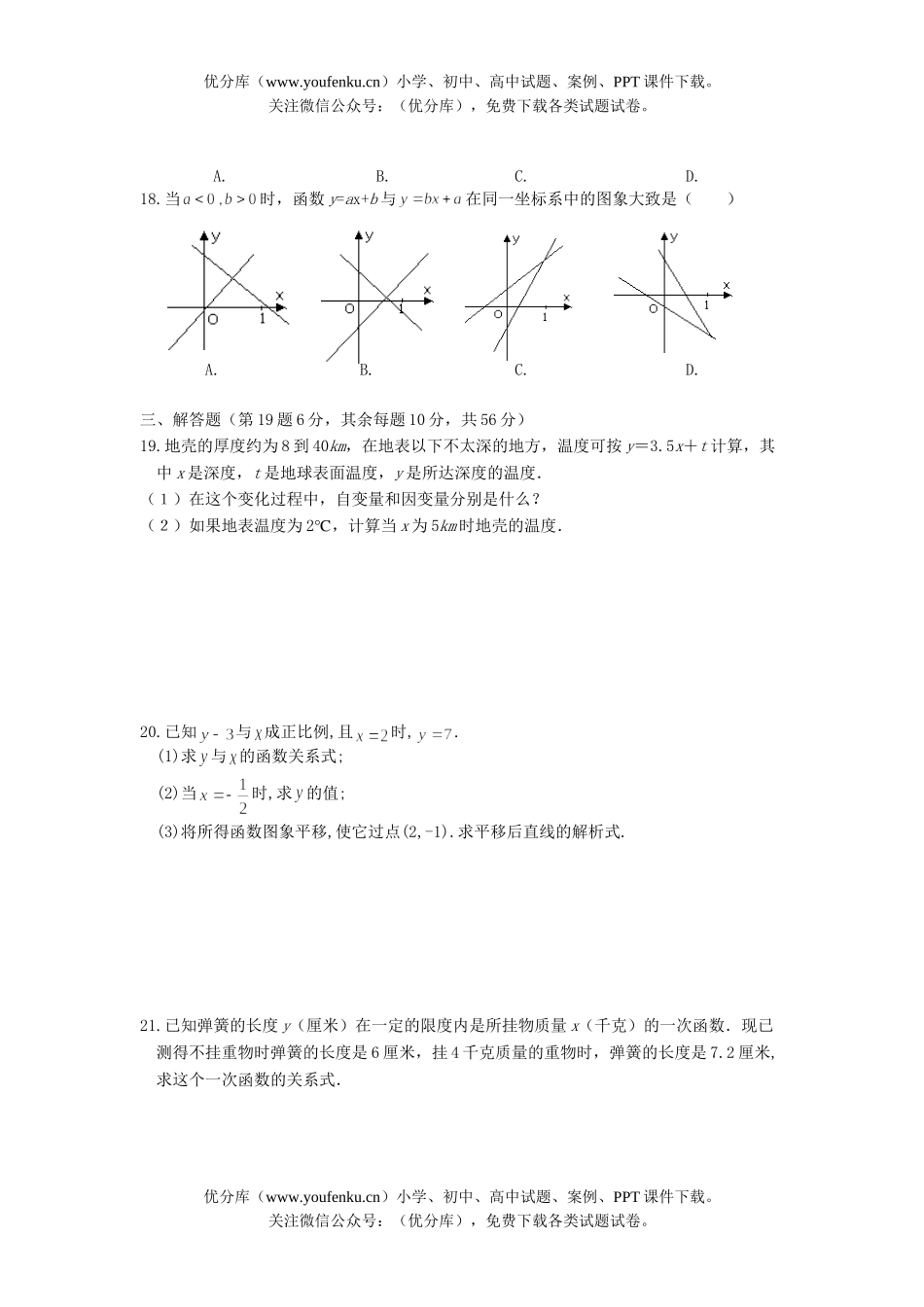 初中数学中考中考一次函数测测2试卷_第2页