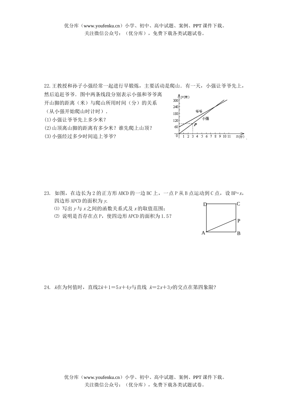 初中数学中考中考一次函数测测2试卷_第3页