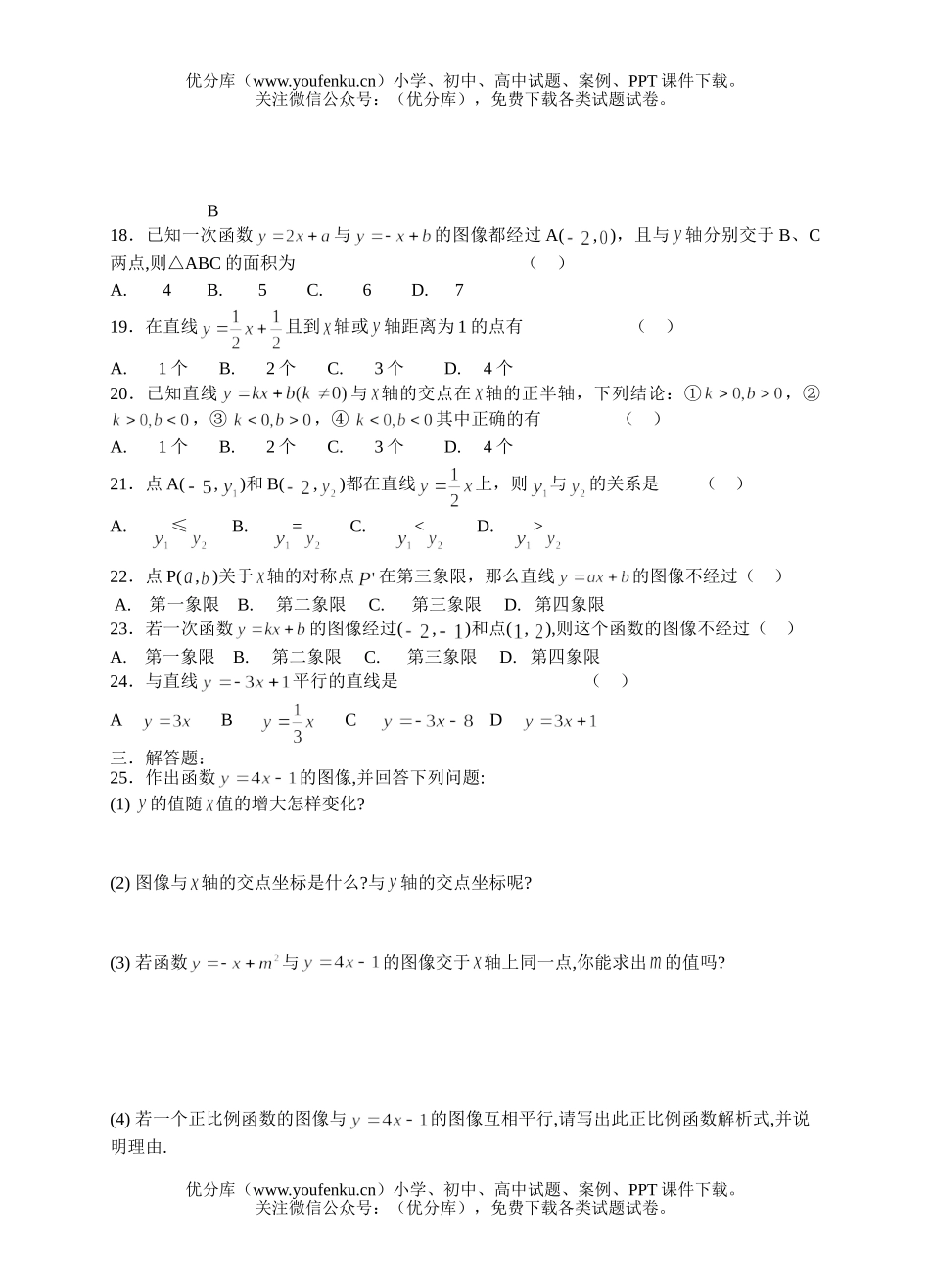 初中数学中考中考一次函数复习同步检测试卷_第2页