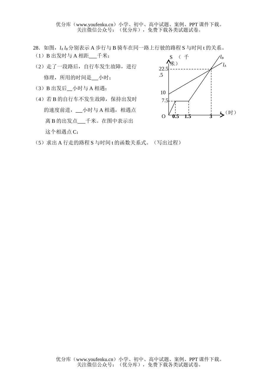初中数学中考中考一次函数复习同步检测试卷_第3页
