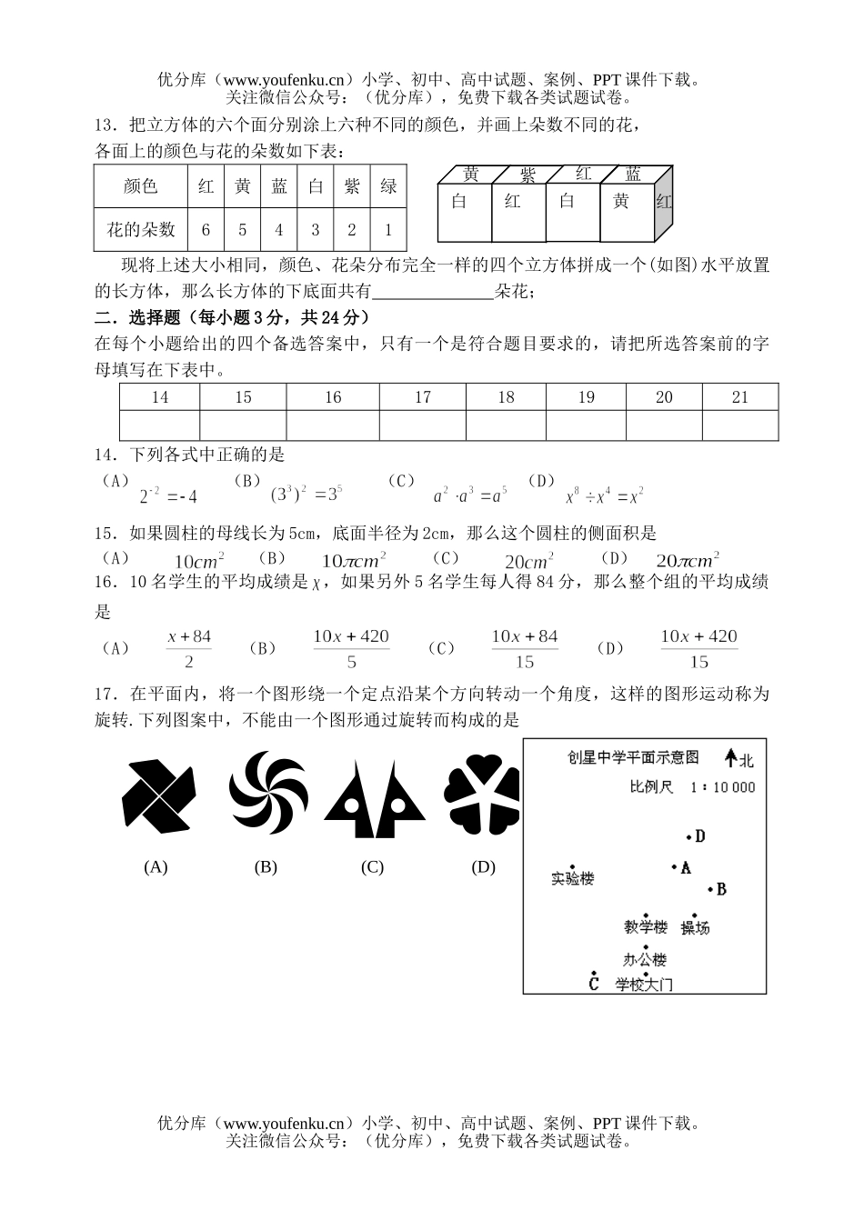 初中数学中考中考一模试卷_第2页