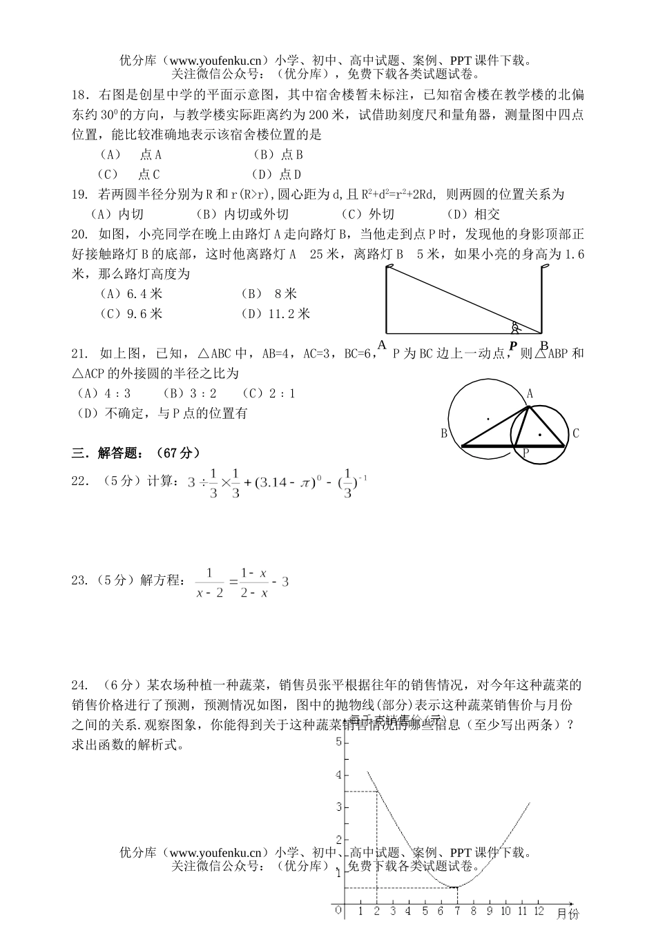 初中数学中考中考一模试卷_第3页