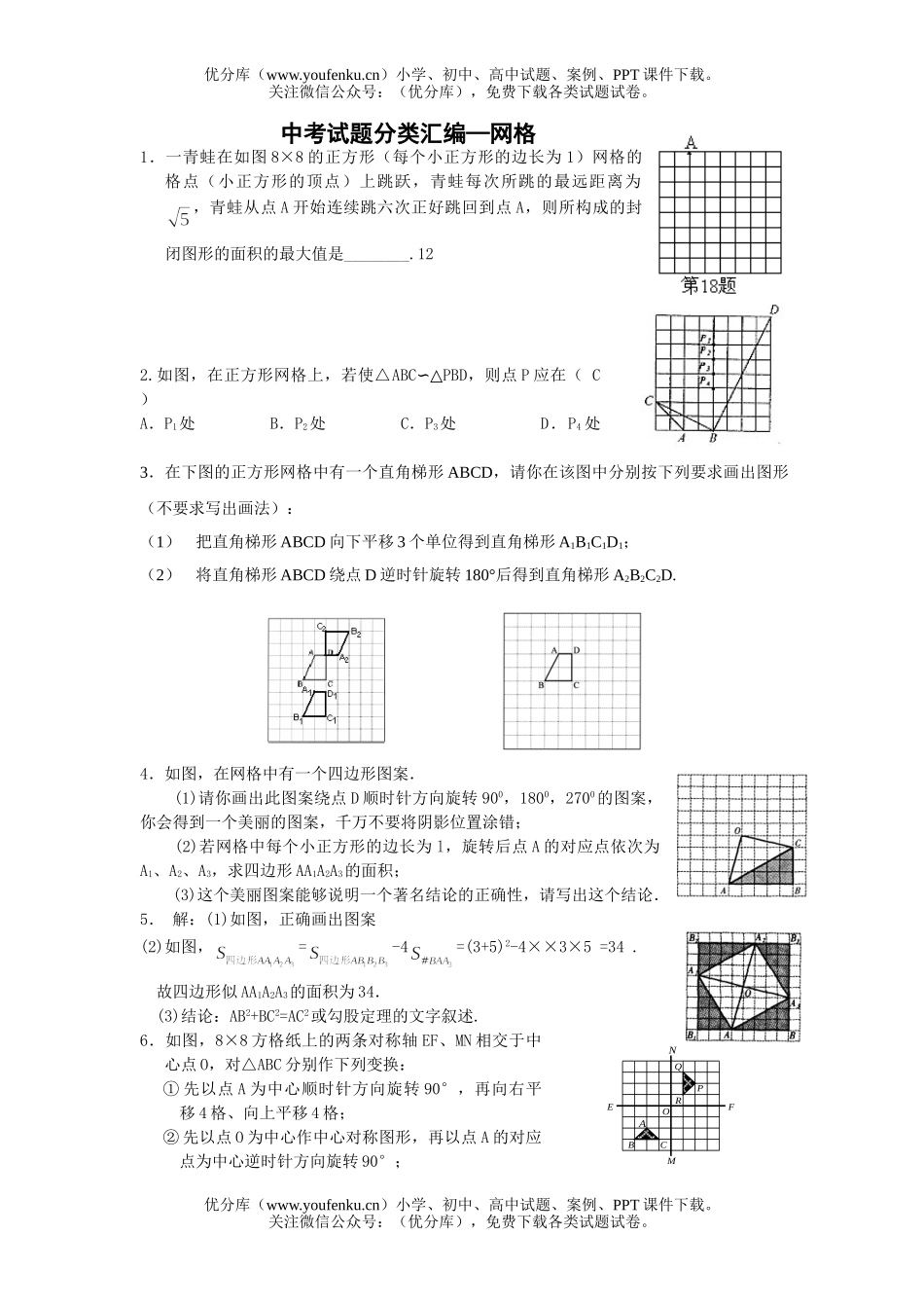 初中数学中考中考网格分类汇编试卷_第1页