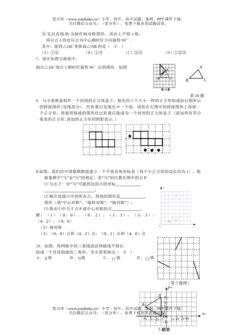 初中数学中考中考网格分类汇编试卷_第2页