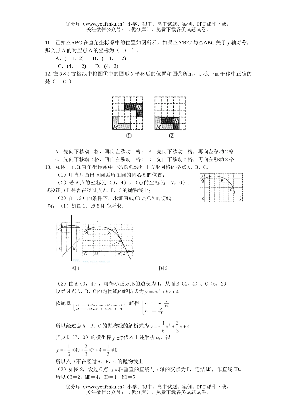 初中数学中考中考网格分类汇编试卷_第3页