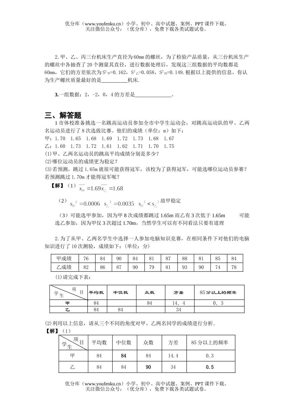 初中数学中考中考统计初步练习试卷_第2页