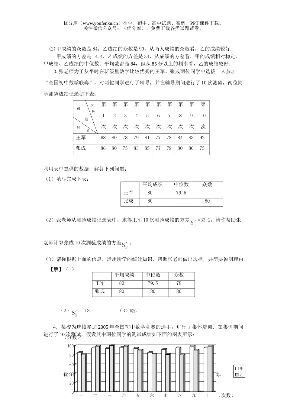 初中数学中考中考统计初步练习试卷_第3页