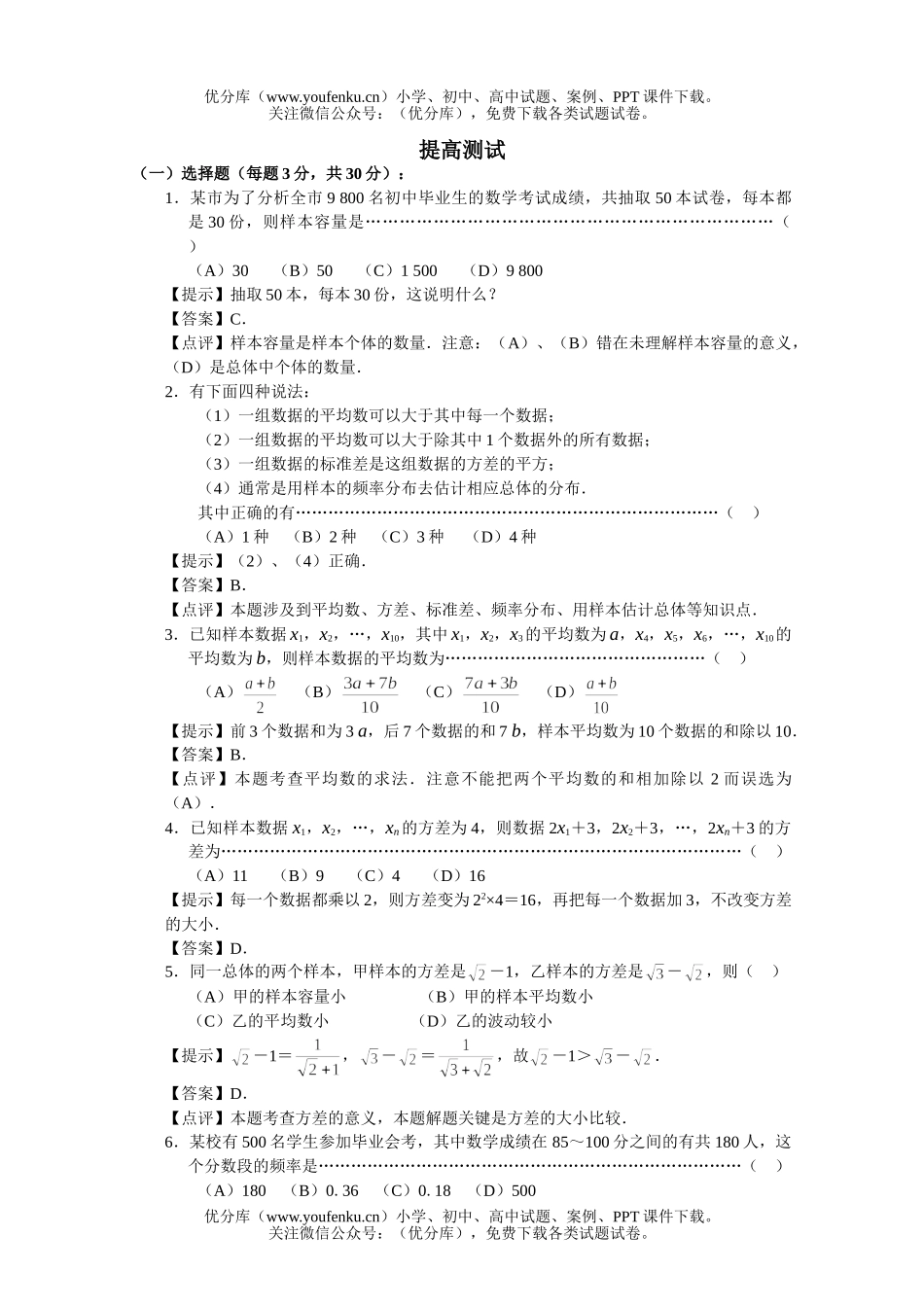 初中数学中考中考统计初步提高测试卷_第1页