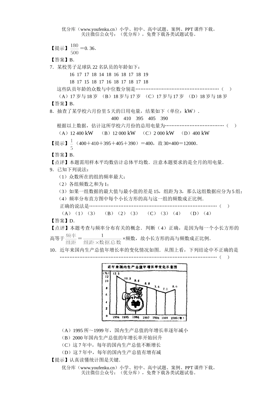 初中数学中考中考统计初步提高测试卷_第2页