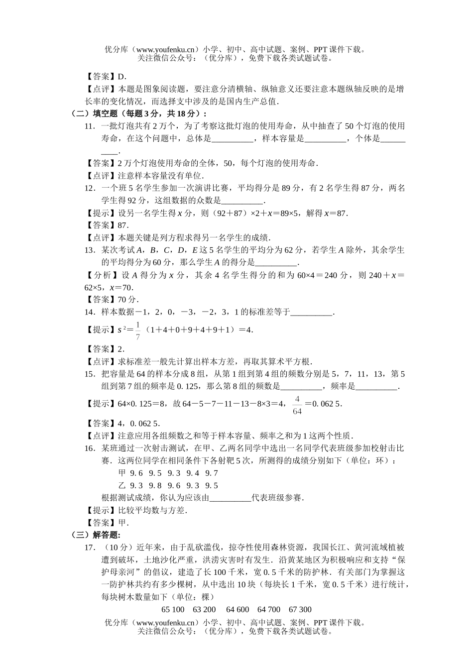 初中数学中考中考统计初步提高测试卷_第3页