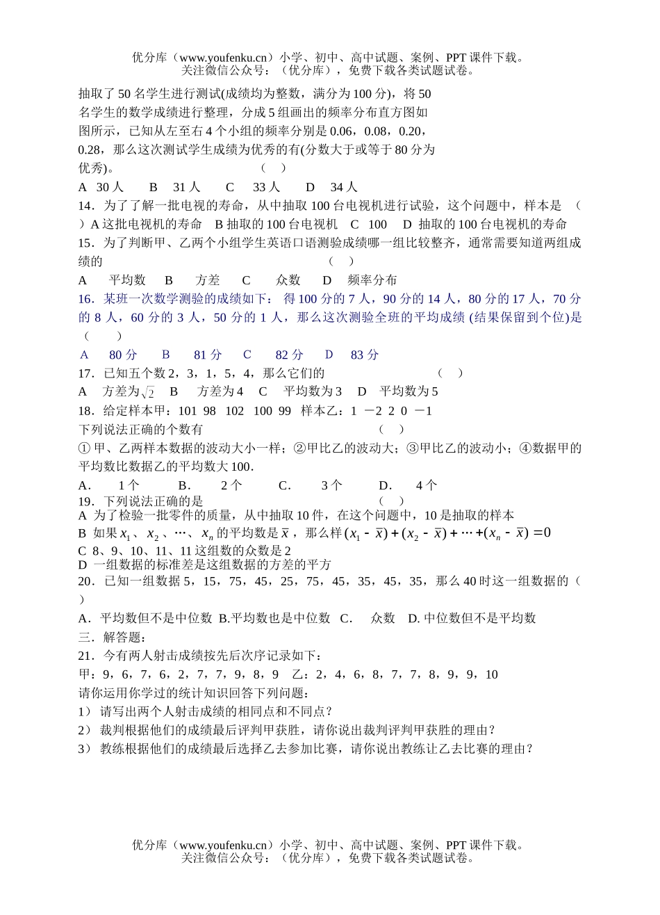 初中数学中考中考统计初步复习同步检测试卷_第2页