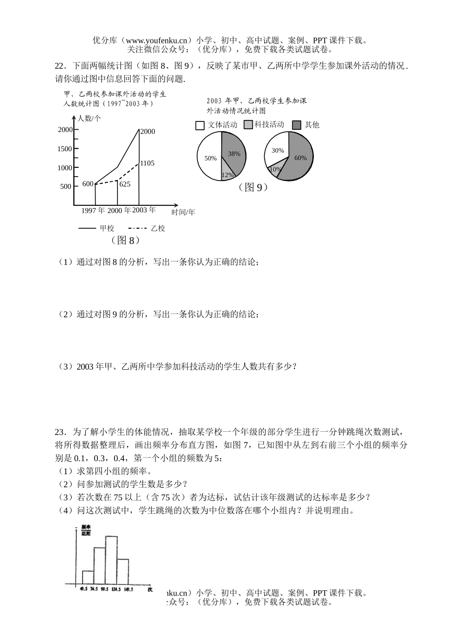 初中数学中考中考统计初步复习同步检测试卷_第3页
