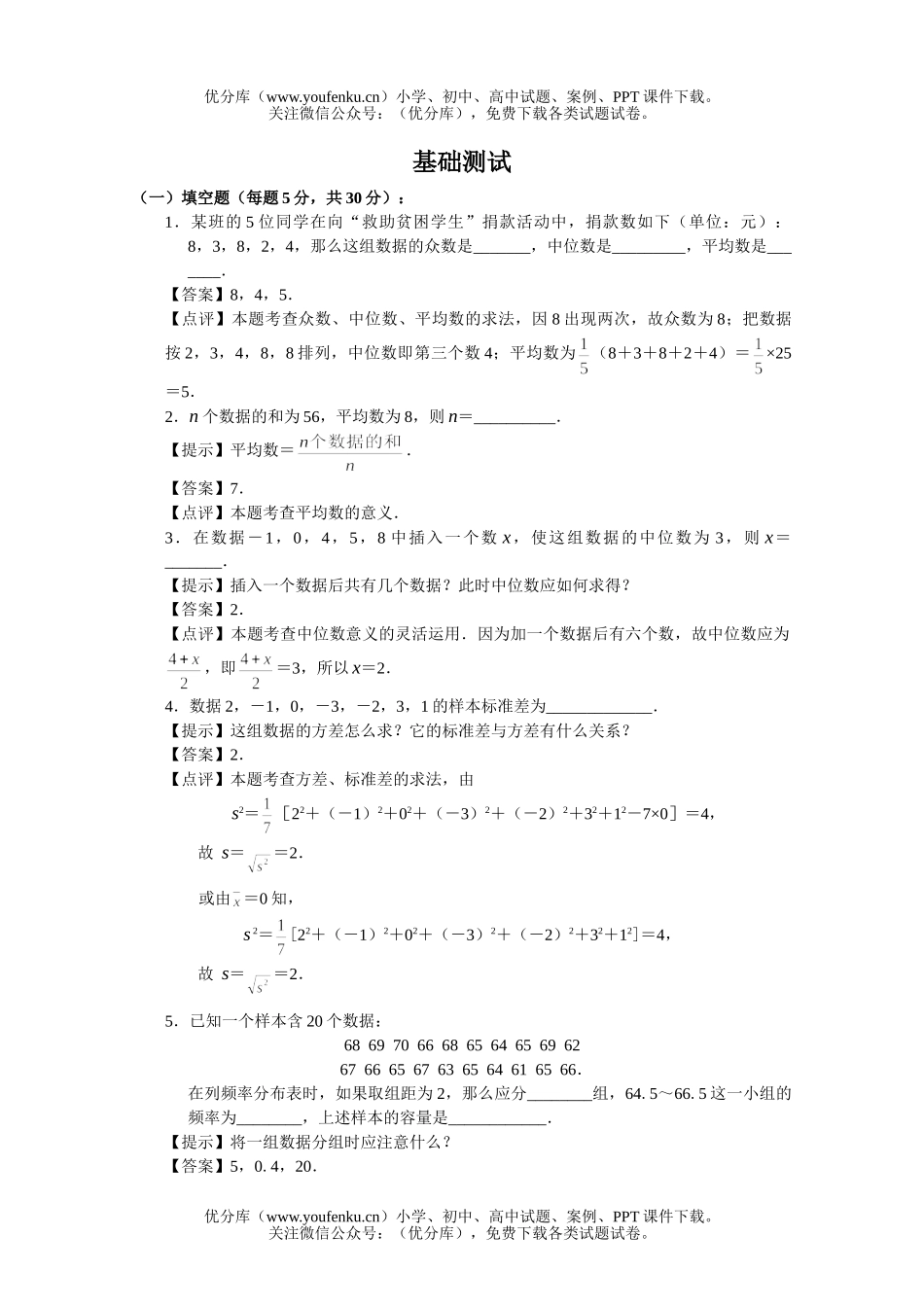 初中数学中考中考统计初步基础测试卷_第1页