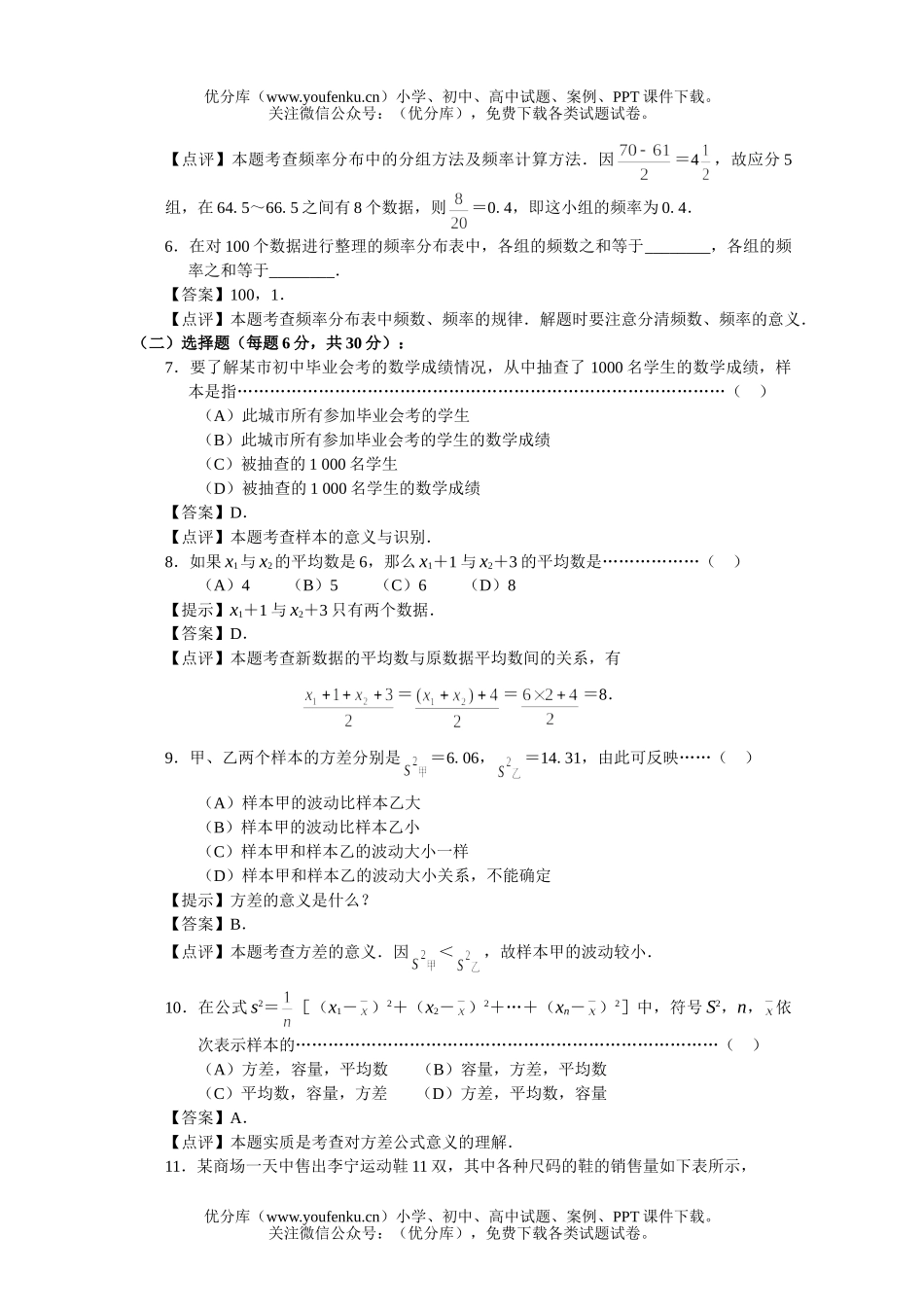 初中数学中考中考统计初步基础测试卷_第2页