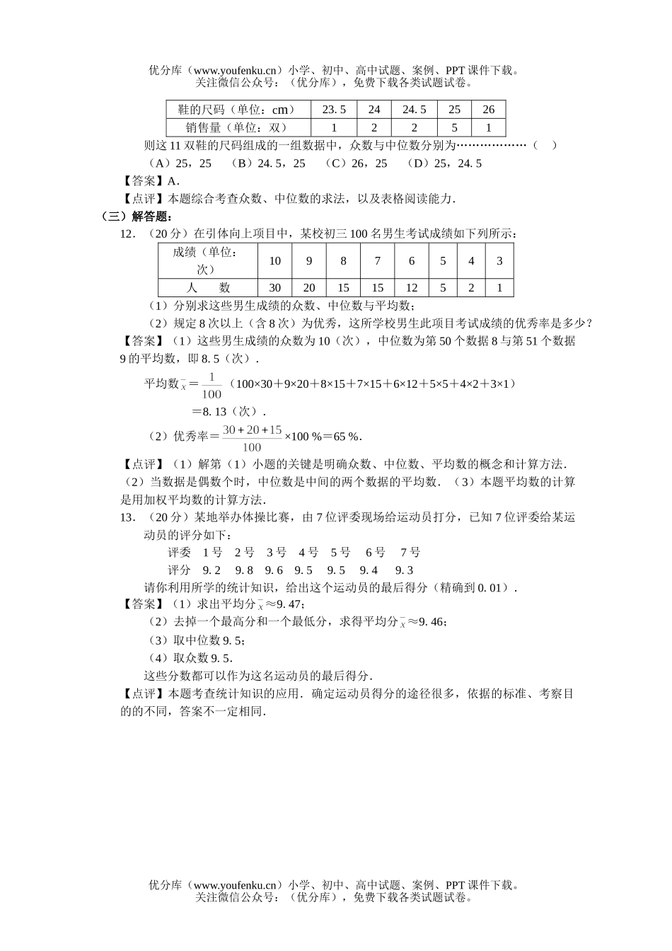 初中数学中考中考统计初步基础测试卷_第3页