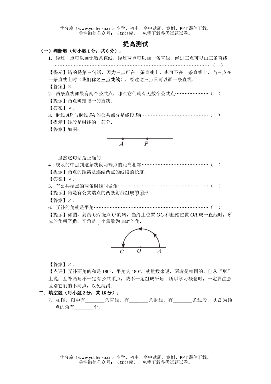 初中数学中考中考线段角提高测试卷_第1页