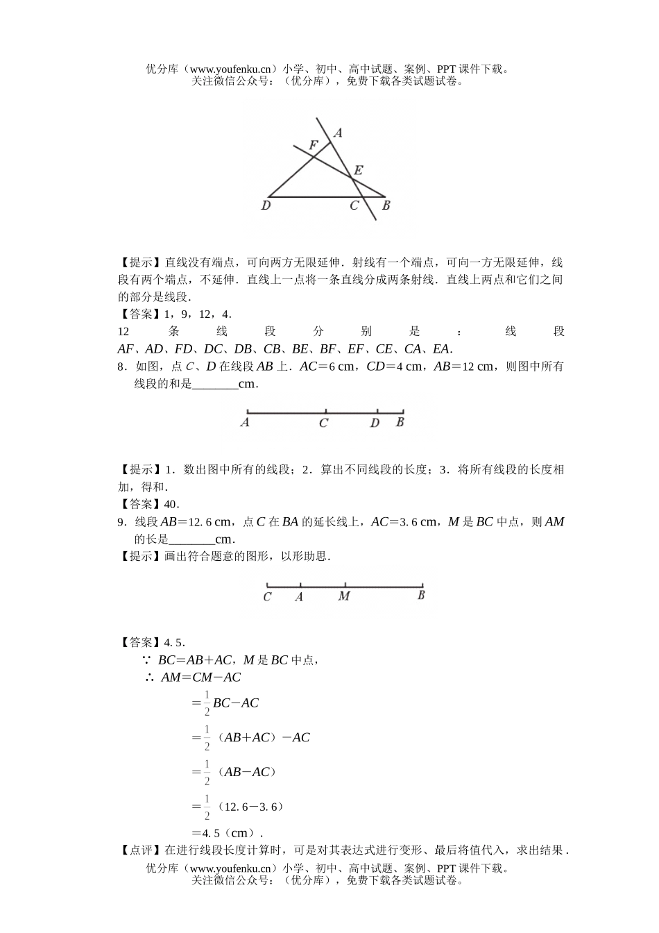 初中数学中考中考线段角提高测试卷_第2页