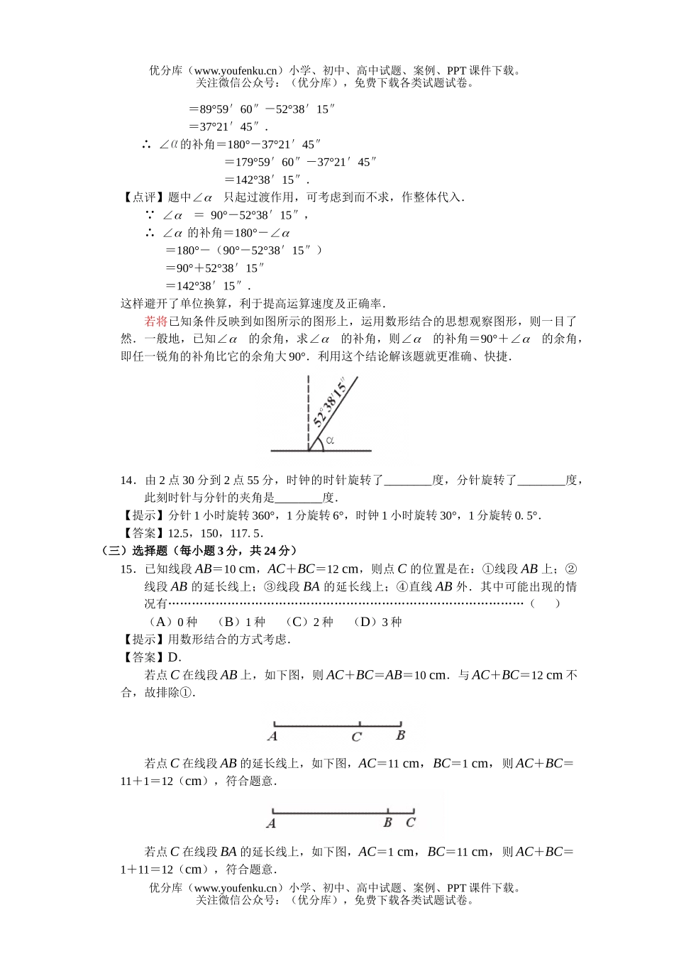 初中数学中考中考线段角提高测试卷_第3页