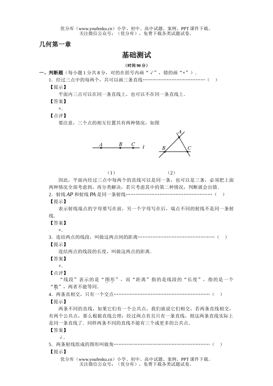 初中数学中考中考线段角基础测试卷_第1页
