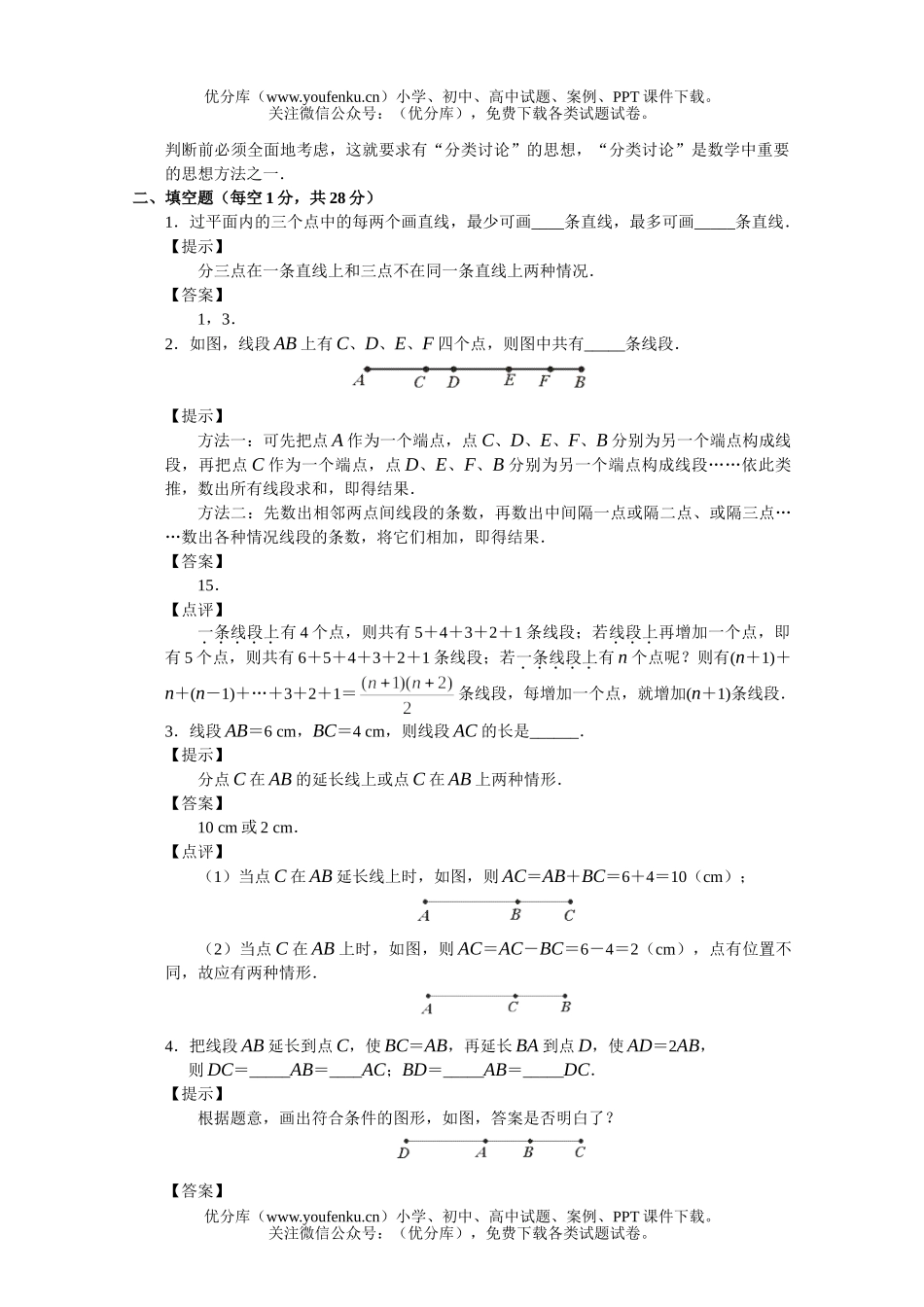 初中数学中考中考线段角基础测试卷_第3页